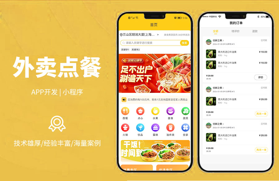 外賣、跑腿解決方案店鋪點(diǎn)餐下單、地圖定位導(dǎo)航、優(yōu)惠專區(qū)、美食節(jié)專區(qū)、滿減優(yōu)惠