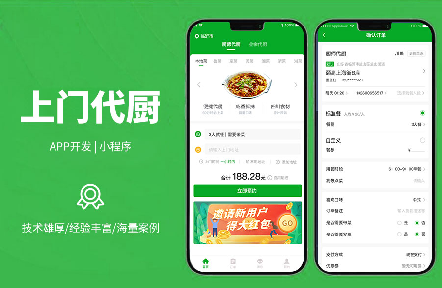 上門代廚系統(tǒng)，打造線上代廚平臺(tái)，可一鍵下單，上門服務(wù)，廚師可接單