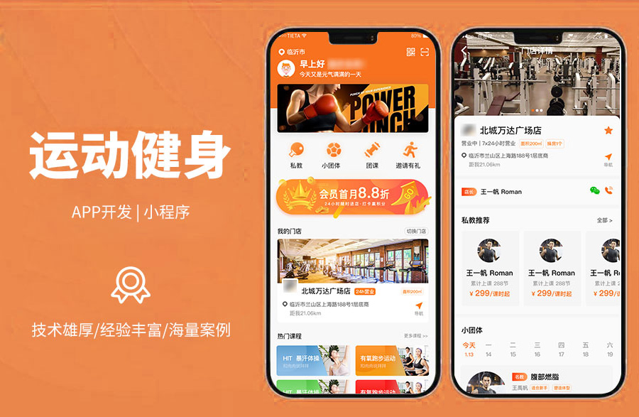 線上健身門店 打造線上健身房打卡和身體管理平臺(tái)