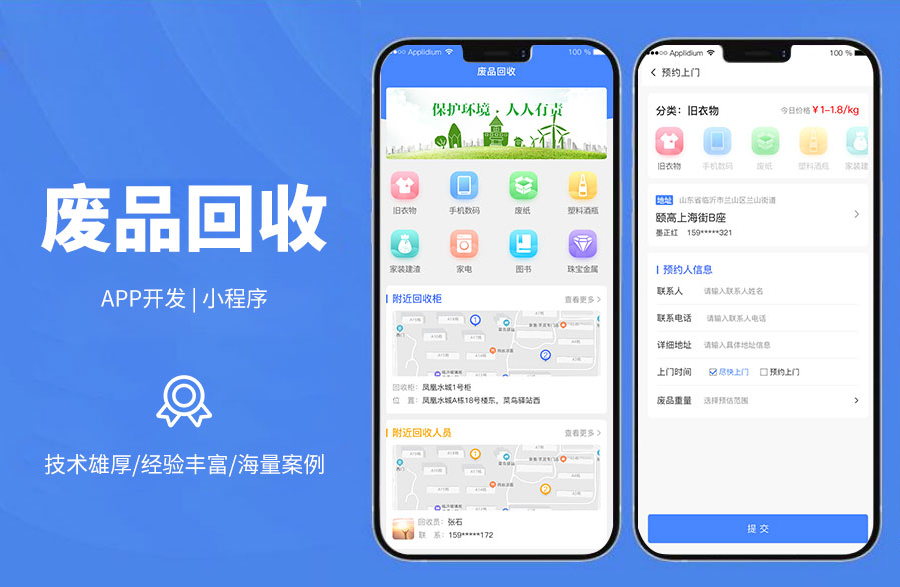 小區(qū)廢品回收柜解決方案預(yù)約上門、掃碼開柜
