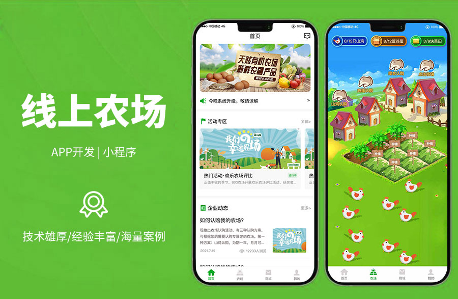 線上農(nóng)場(chǎng)打造線上體驗(yàn)農(nóng)場(chǎng)的平臺(tái)，可一鍵購(gòu)買線上會(huì)員，體驗(yàn)種植的樂(lè)趣，可以定期到線下進(jìn)行體驗(yàn)