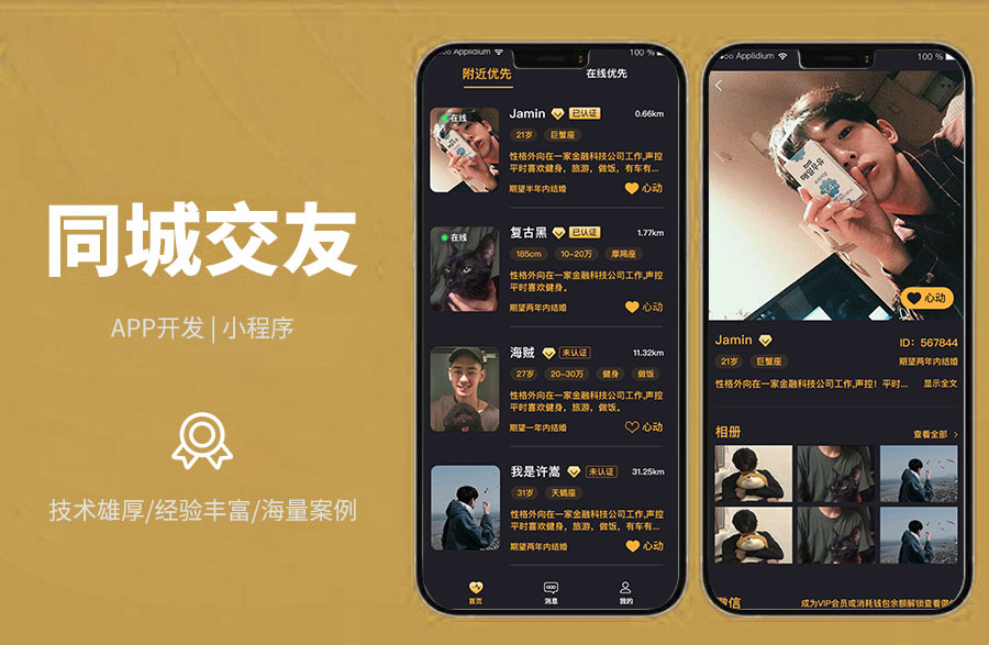 同城交友相親相親交友軟件，篩選，查看信息與資料，聊天私信，關(guān)注，聊天收費(fèi)系統(tǒng)