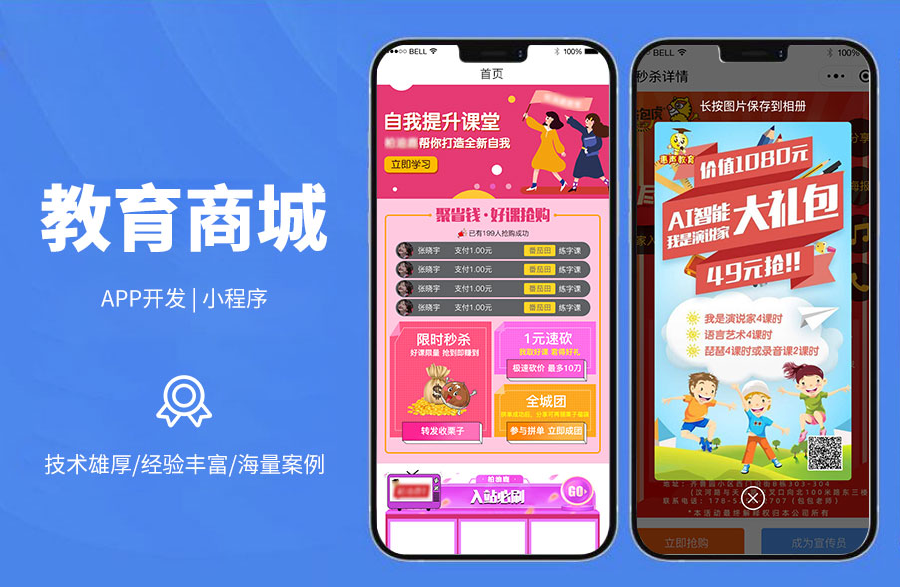 教育+商城通用方案可線上下單購(gòu)物