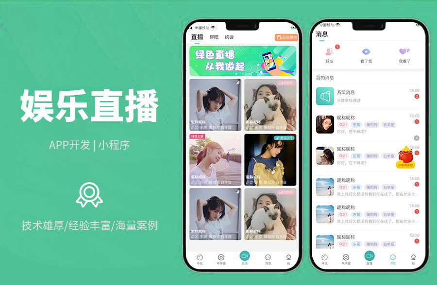 娛樂(lè)直播交友互動(dòng)視頻相親軟件 紅娘主播、情感主播、視頻相親、語(yǔ)音相親、約會(huì)廣場(chǎng)