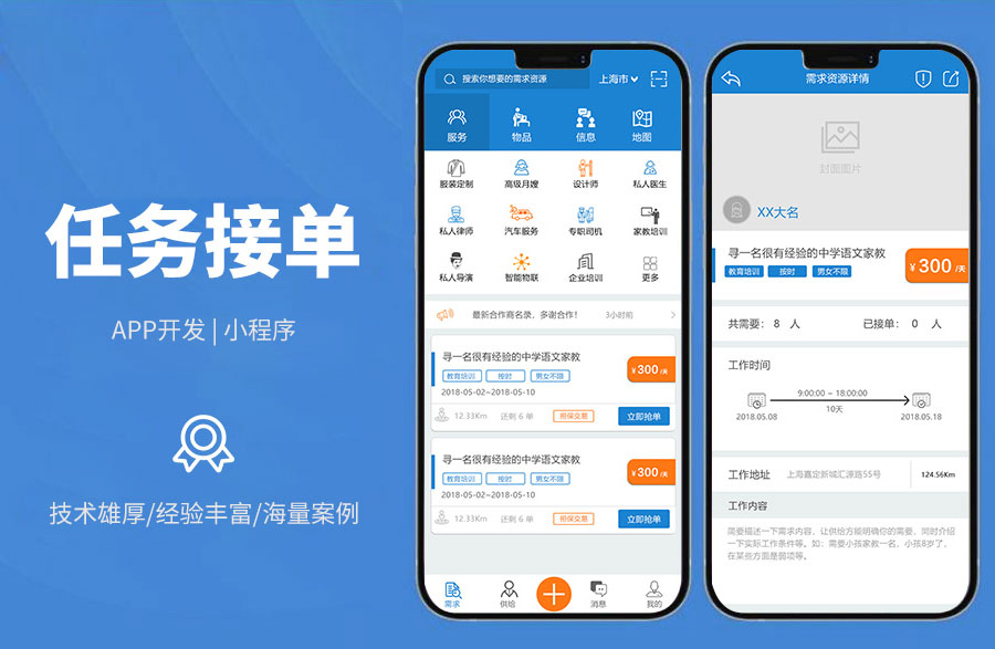 在線任務平臺信息發(fā)布、編輯分類、地圖任務、在線聊天、發(fā)布任務