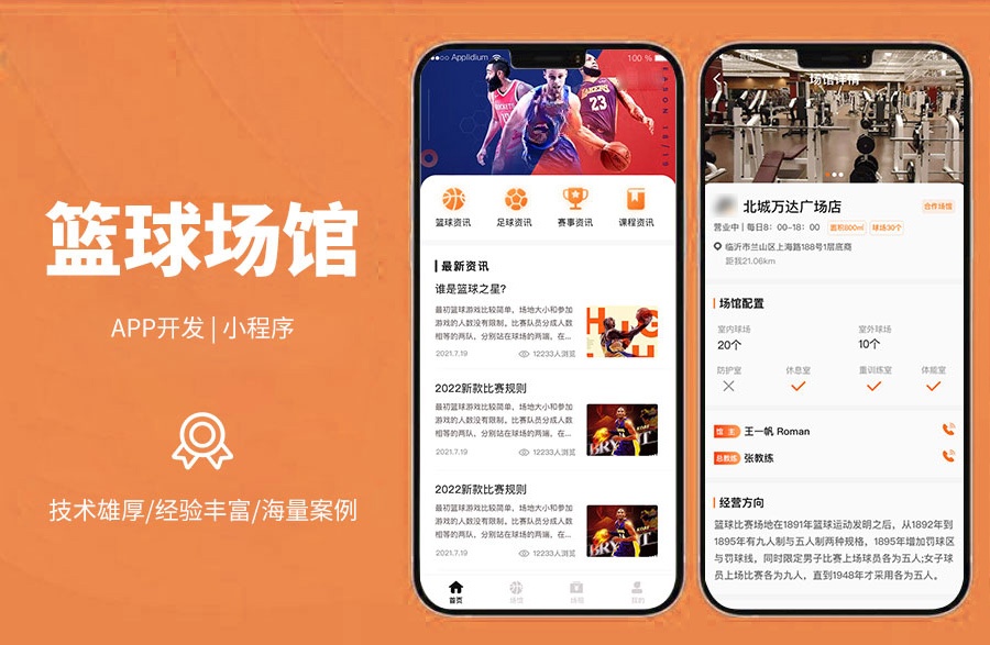 籃球場(chǎng)租賃課程學(xué)習(xí)解決方案