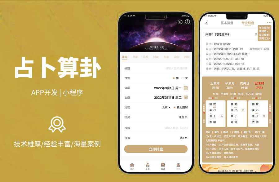 占卜算卦奇門遁甲打造線上占卜問卦平臺，可一鍵占卜