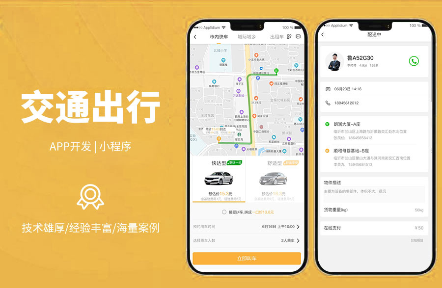 多模式打車服務(wù)平臺(tái) 市內(nèi)快車、實(shí)時(shí)/預(yù)約打車、幫人代叫、城際/城鄉(xiāng)班車、預(yù)約選座