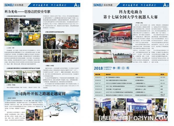 企業(yè)報(bào)紙?jiān)O(shè)計(jì)排版印刷 第3張 企業(yè)報(bào)紙?jiān)O(shè)計(jì)排版印刷 第3張