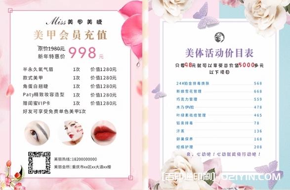 美容院項(xiàng)目宣傳海報(bào)排版設(shè)計(jì)印刷廠 第3張 美容院項(xiàng)目宣傳海報(bào)排版設(shè)計(jì)印刷廠 第3張